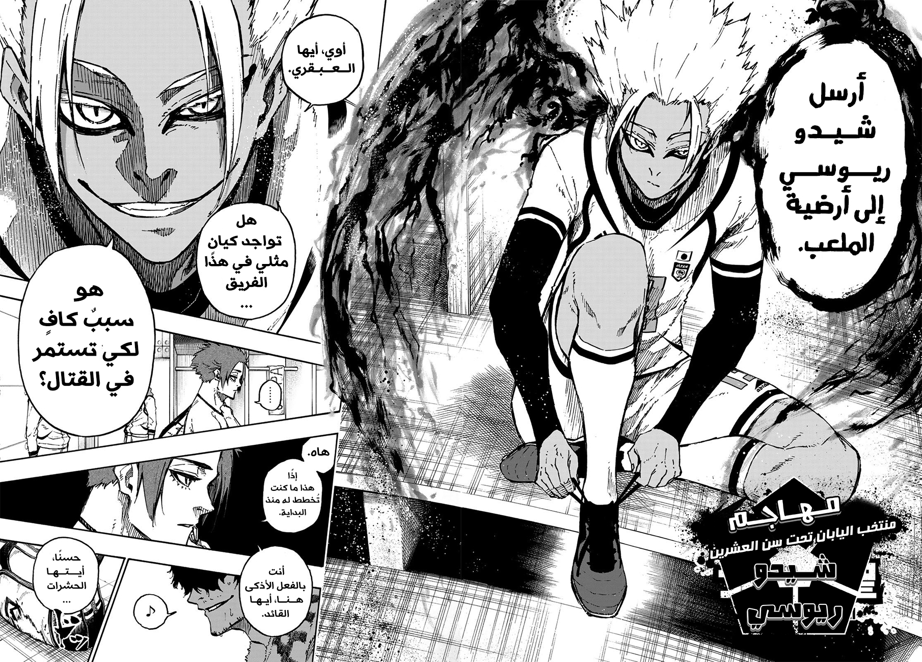 Blue Lock: Chapter 122 - Page 18