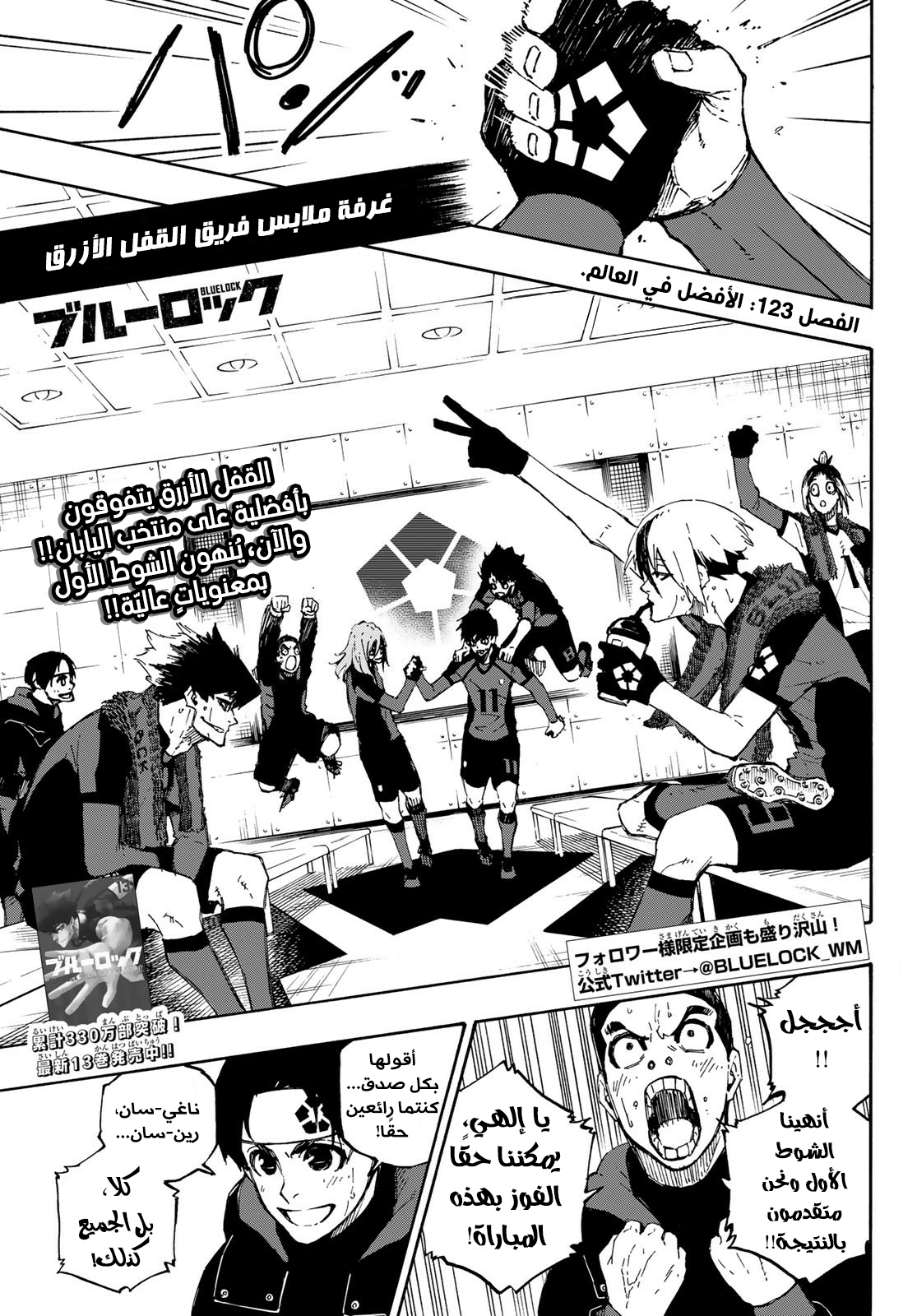 Blue Lock: Chapter 123 - Page 4