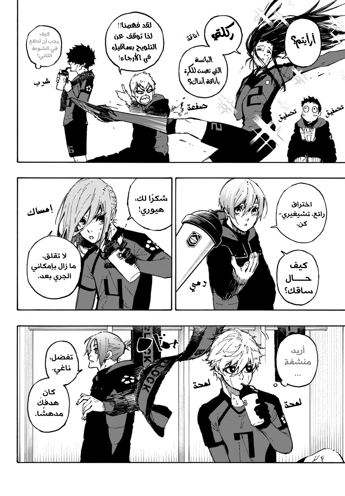 Blue Lock: Chapter 123 - Page 5