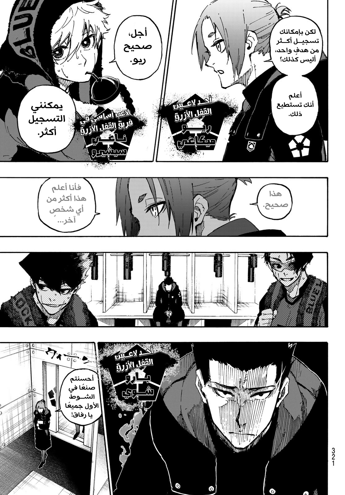 Blue Lock: Chapter 123 - Page 6