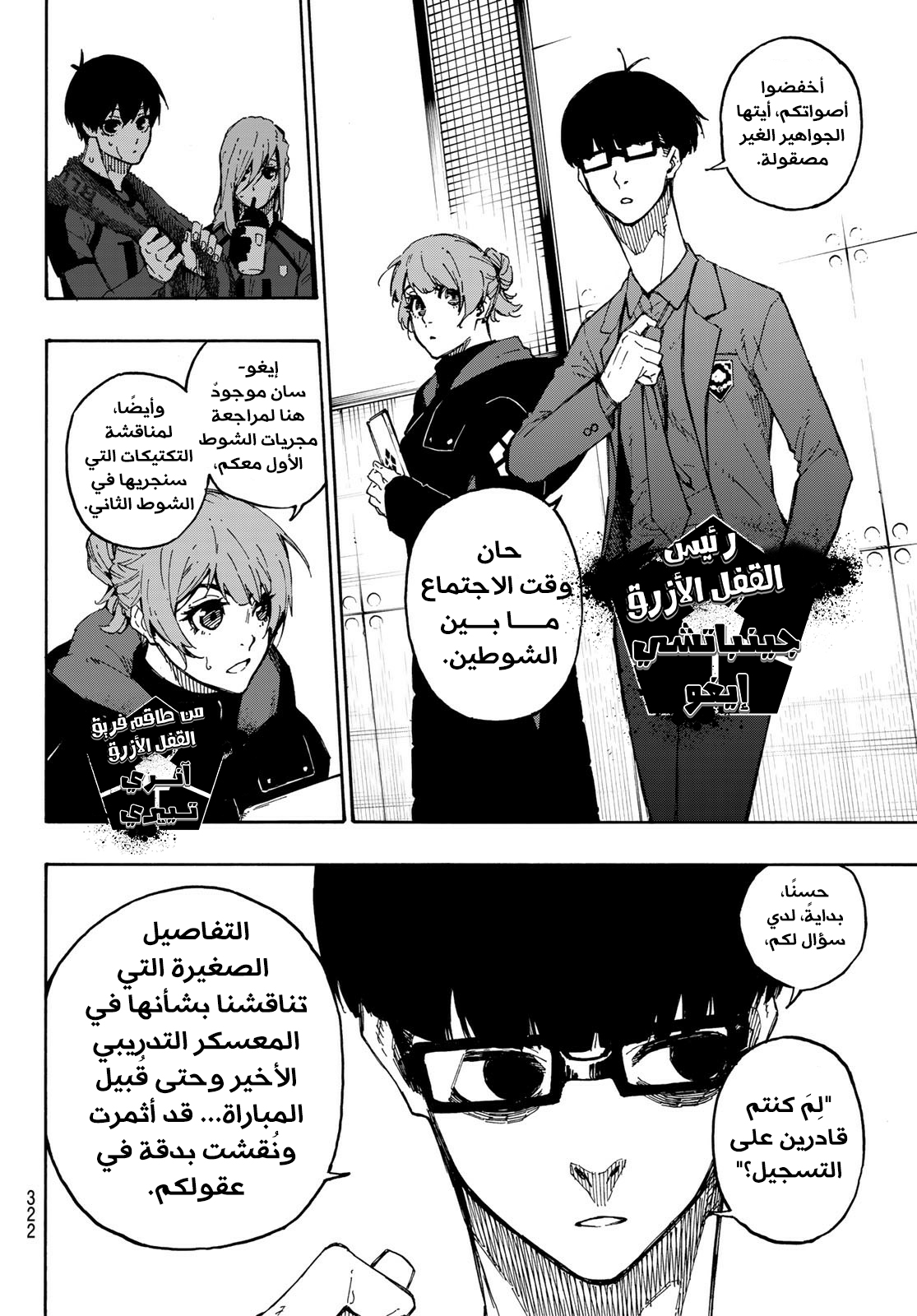 Blue Lock: Chapter 123 - Page 7