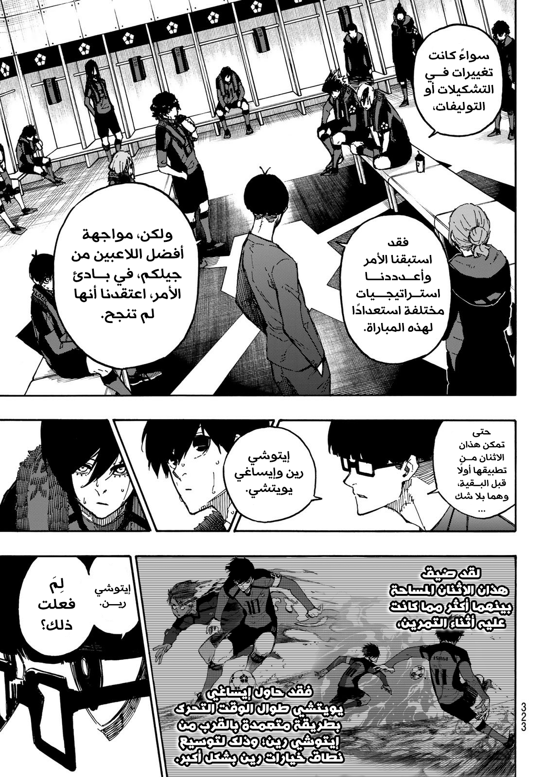 Blue Lock: Chapter 123 - Page 8