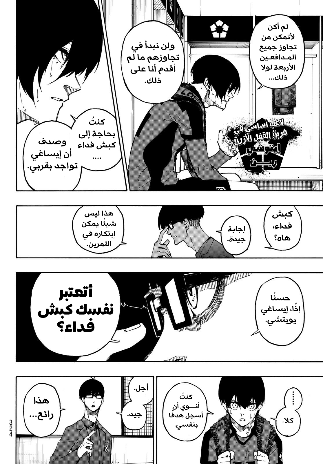 Blue Lock: Chapter 123 - Page 9