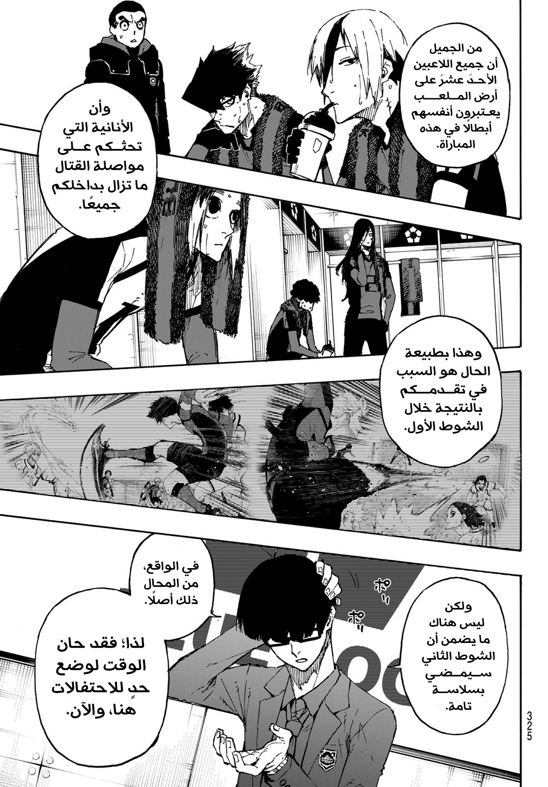 Blue Lock: Chapter 123 - Page 10