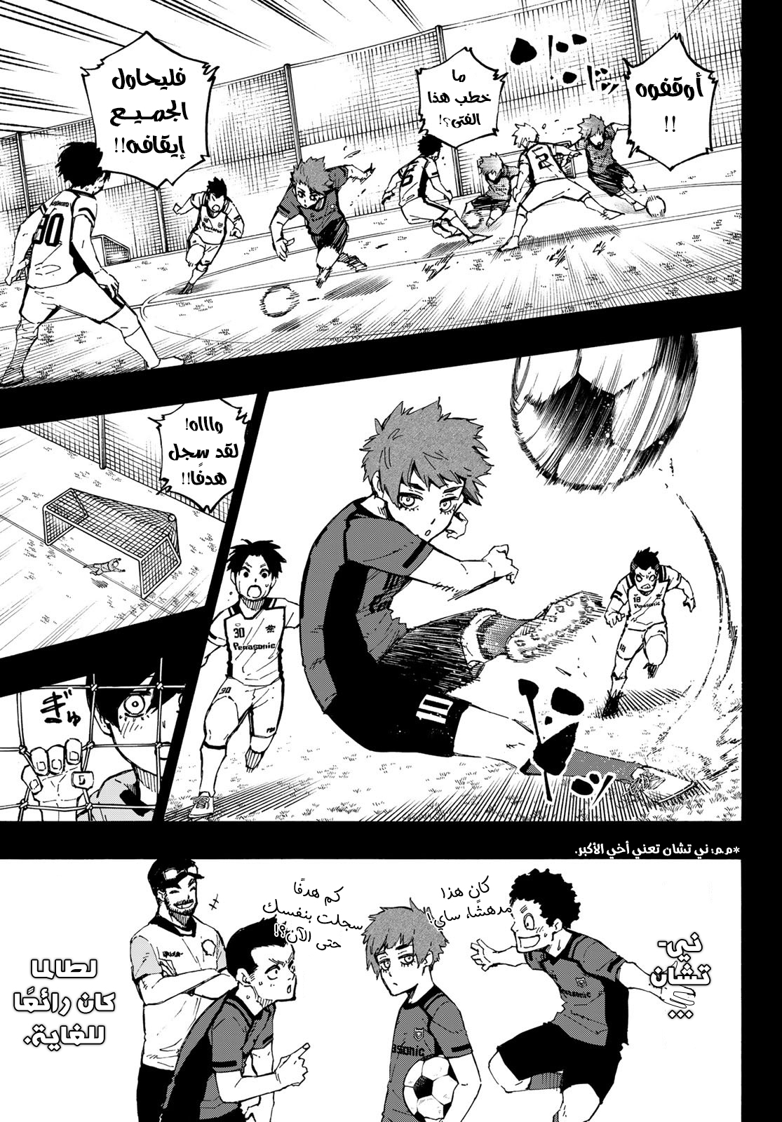 Blue Lock: Chapter 123 - Page 16