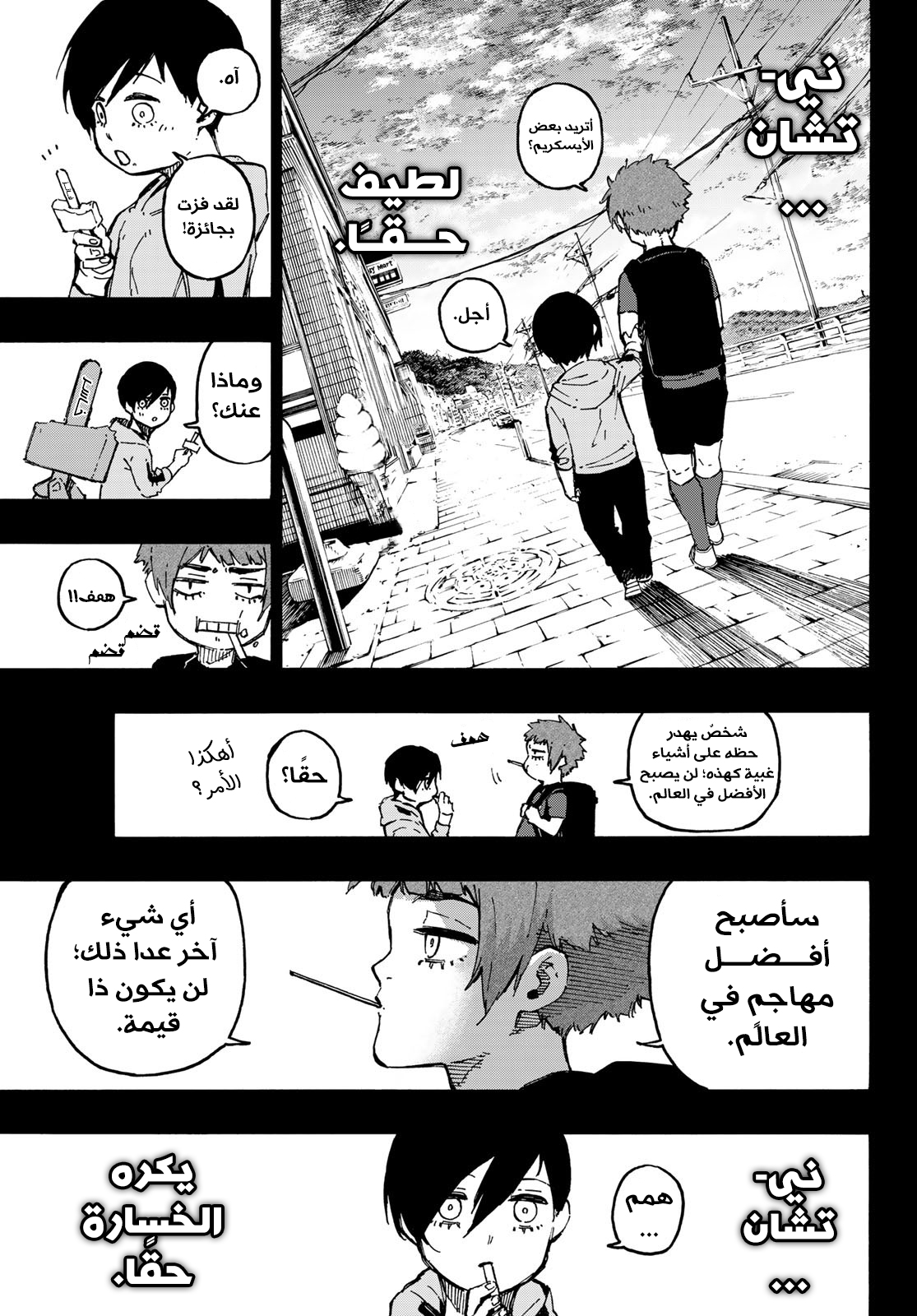 Blue Lock: Chapter 123 - Page 18