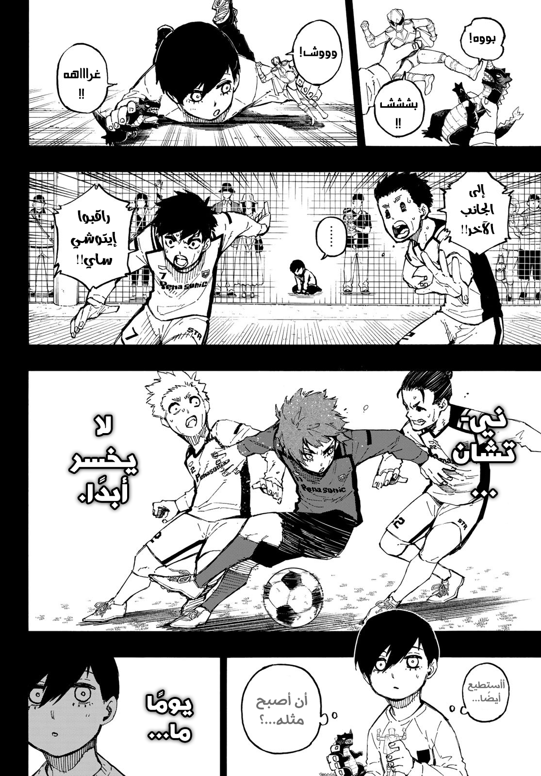 Blue Lock: Chapter 123 - Page 19