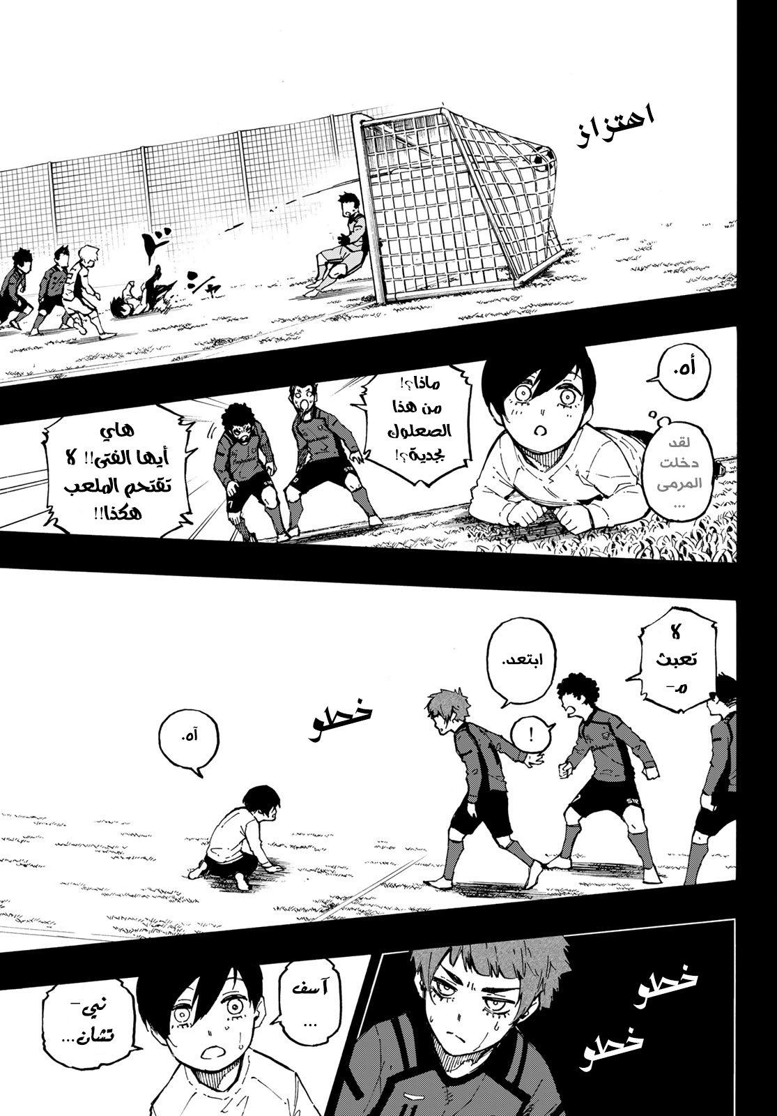 Blue Lock: Chapter 123 - Page 23