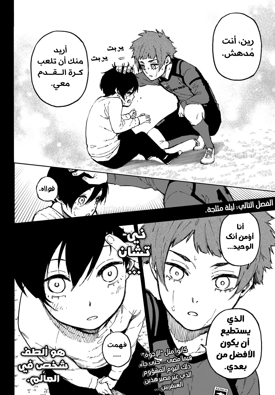 Blue Lock: Chapter 123 - Page 25