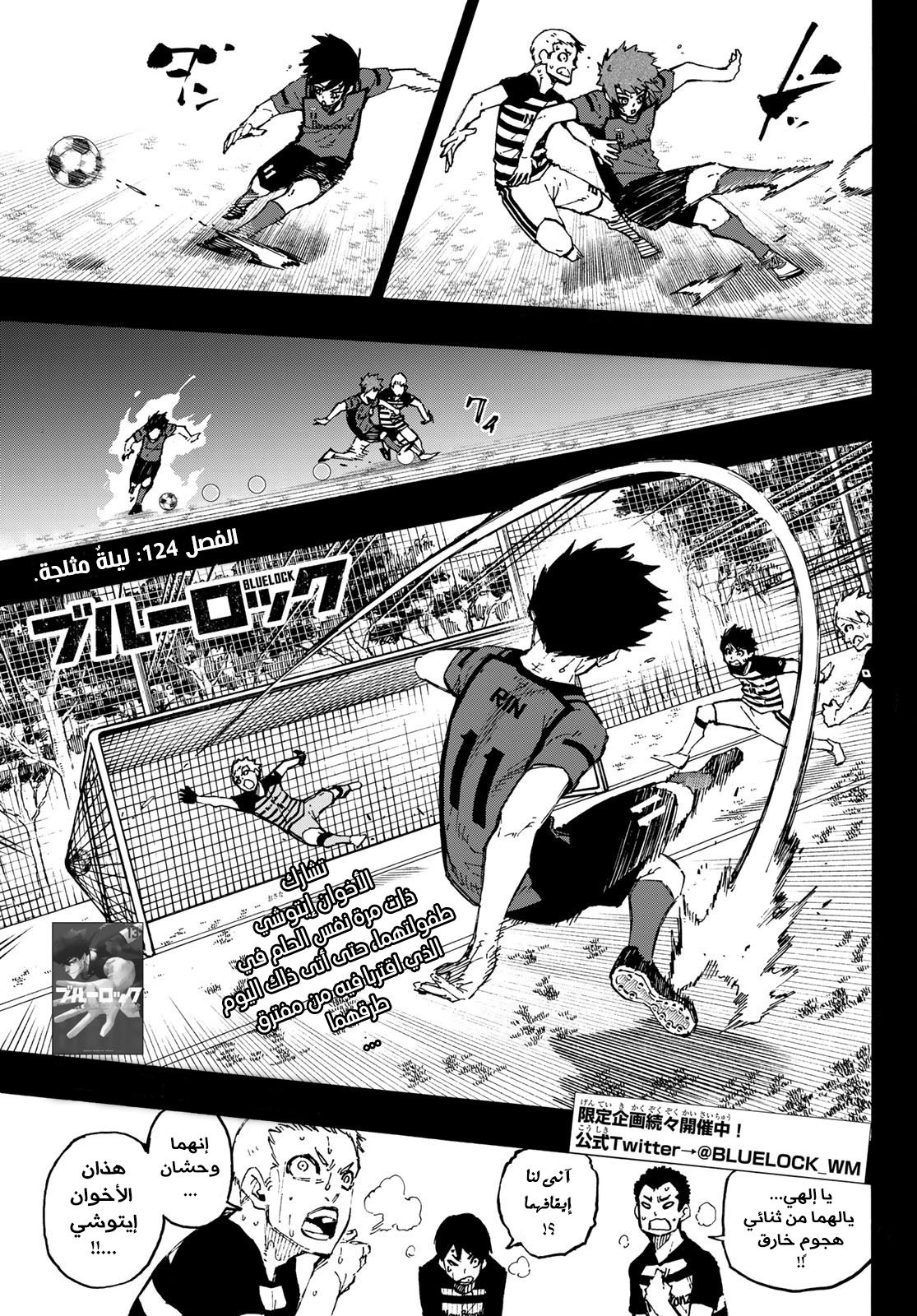 Blue Lock: Chapter 124 - Page 4