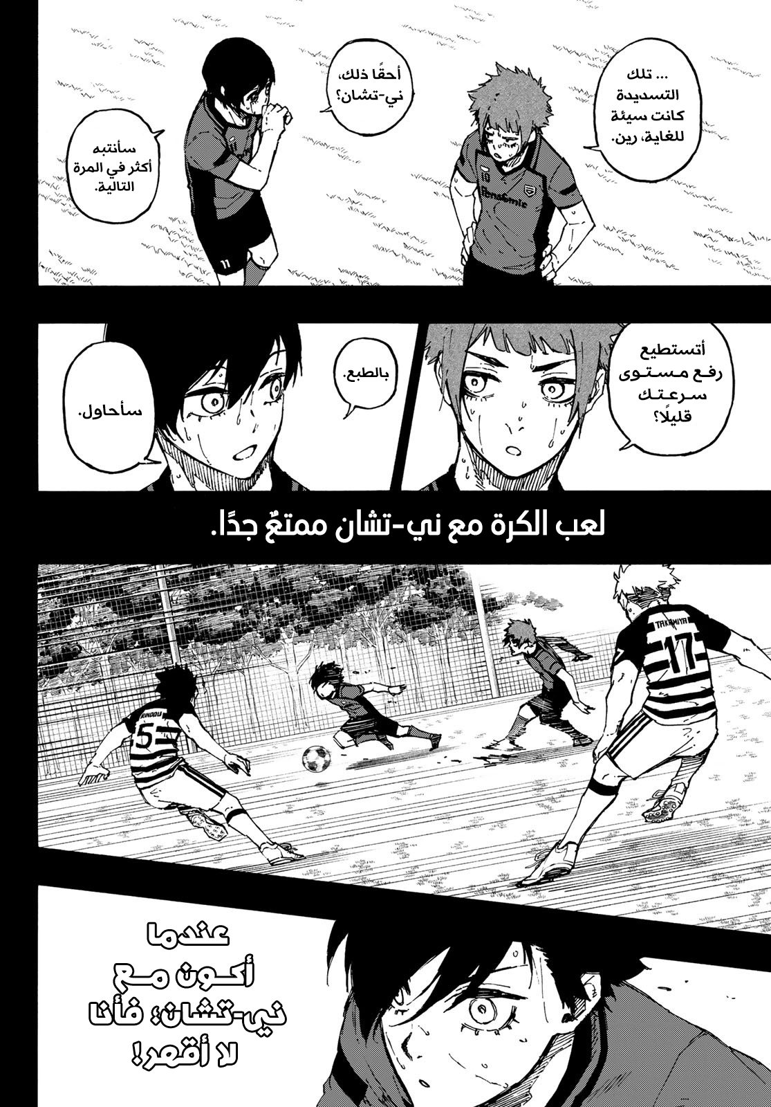 Blue Lock: Chapter 124 - Page 5