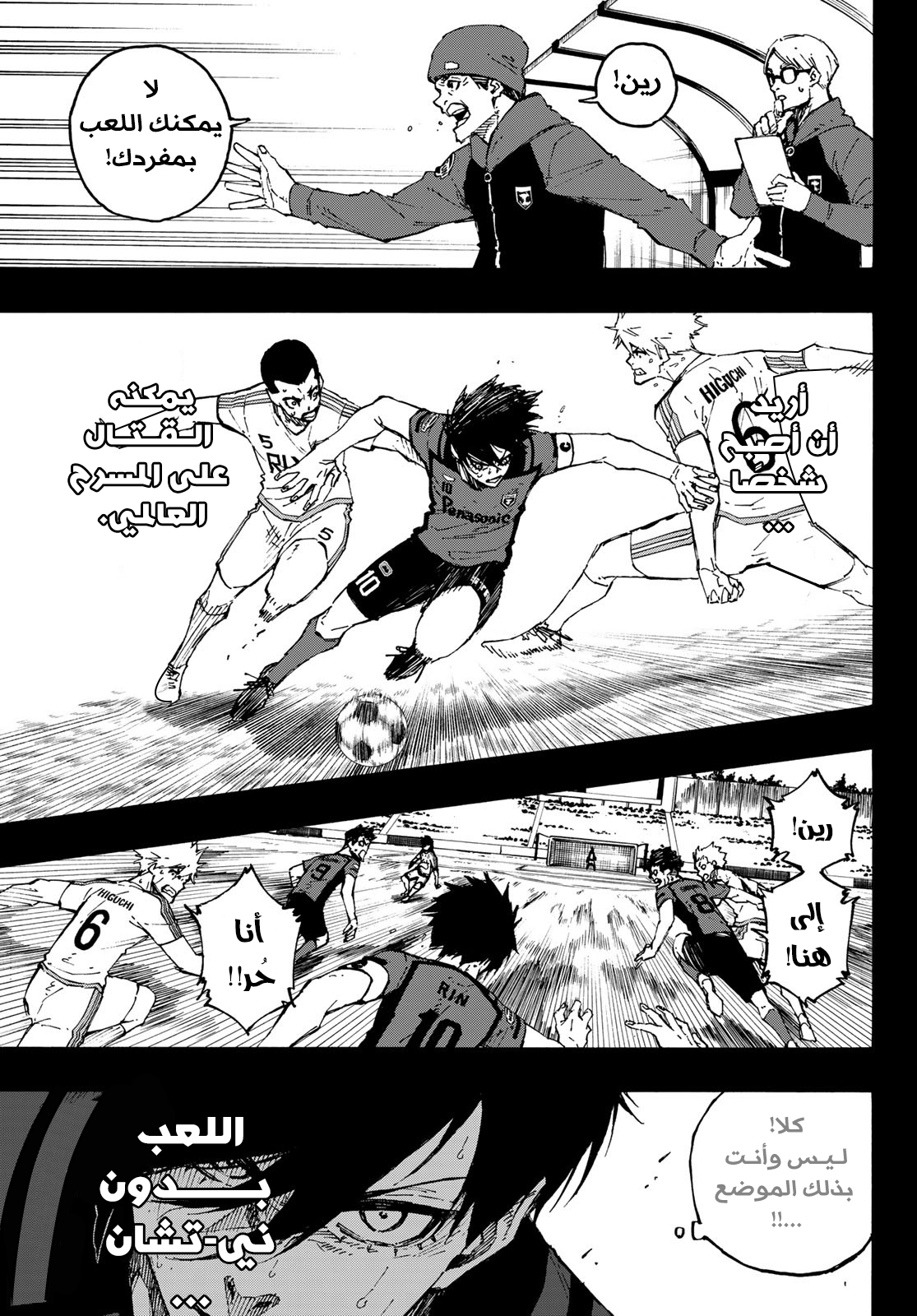 Blue Lock: Chapter 124 - Page 13