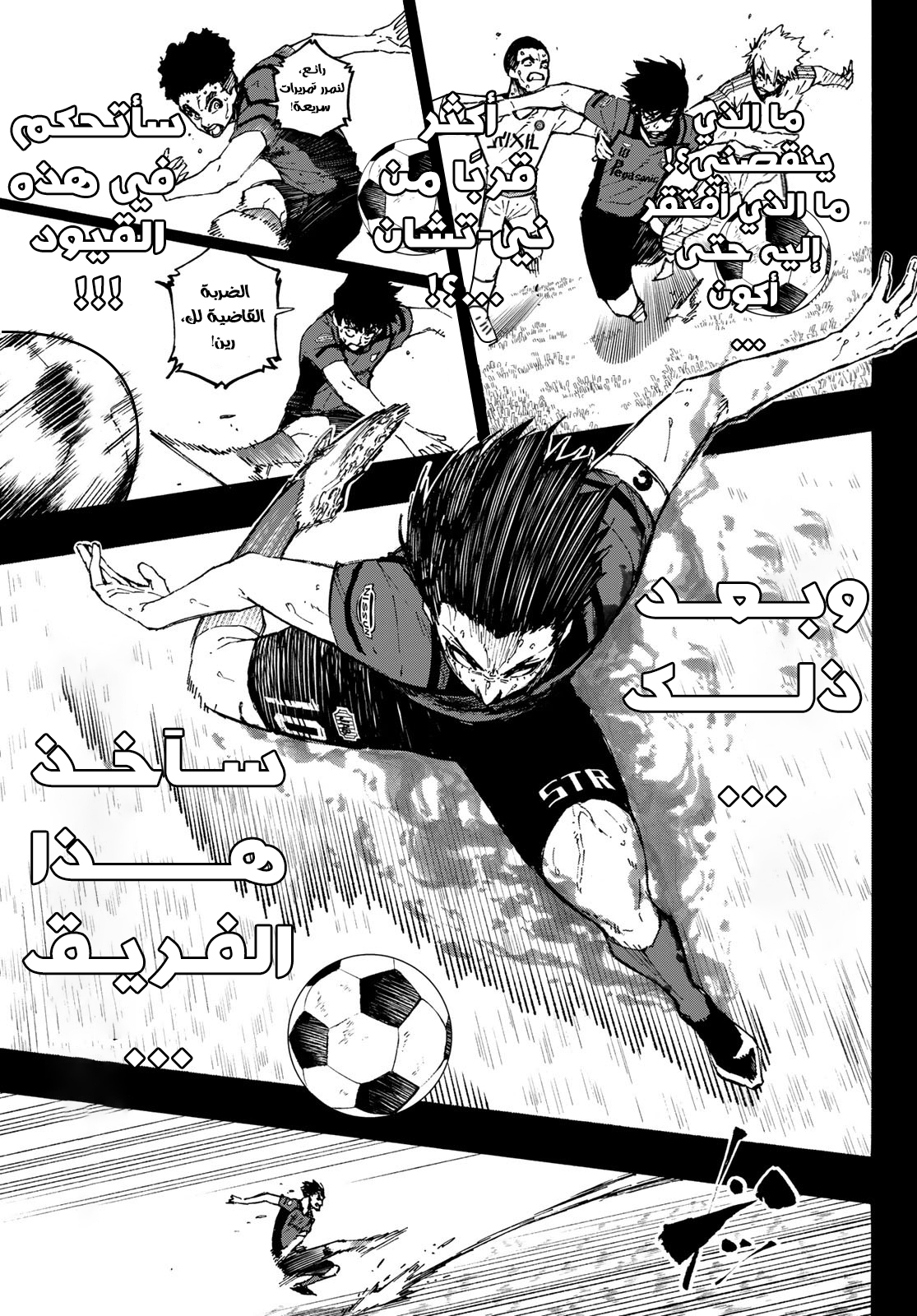 Blue Lock: Chapter 124 - Page 15