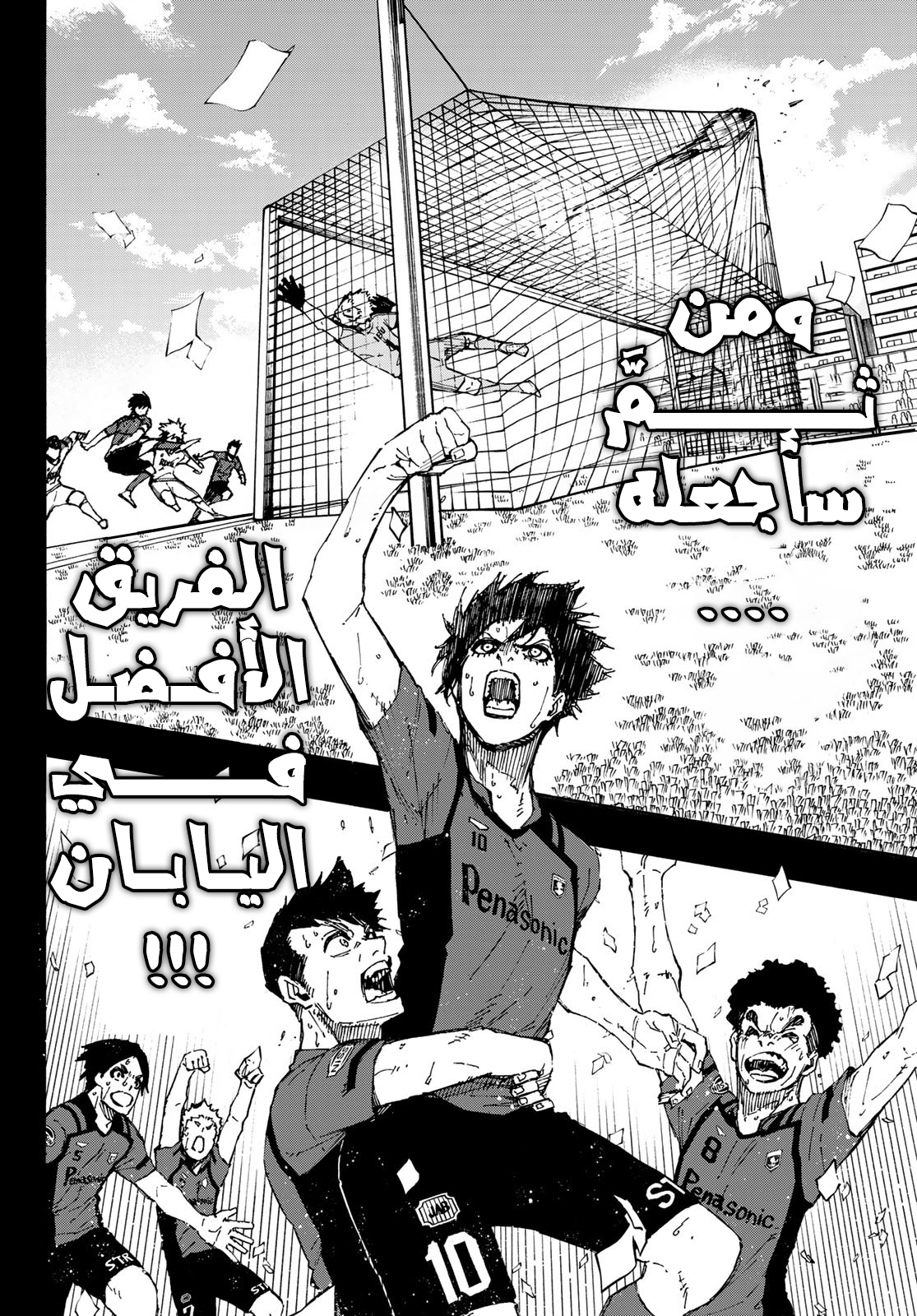 Blue Lock: Chapter 124 - Page 16