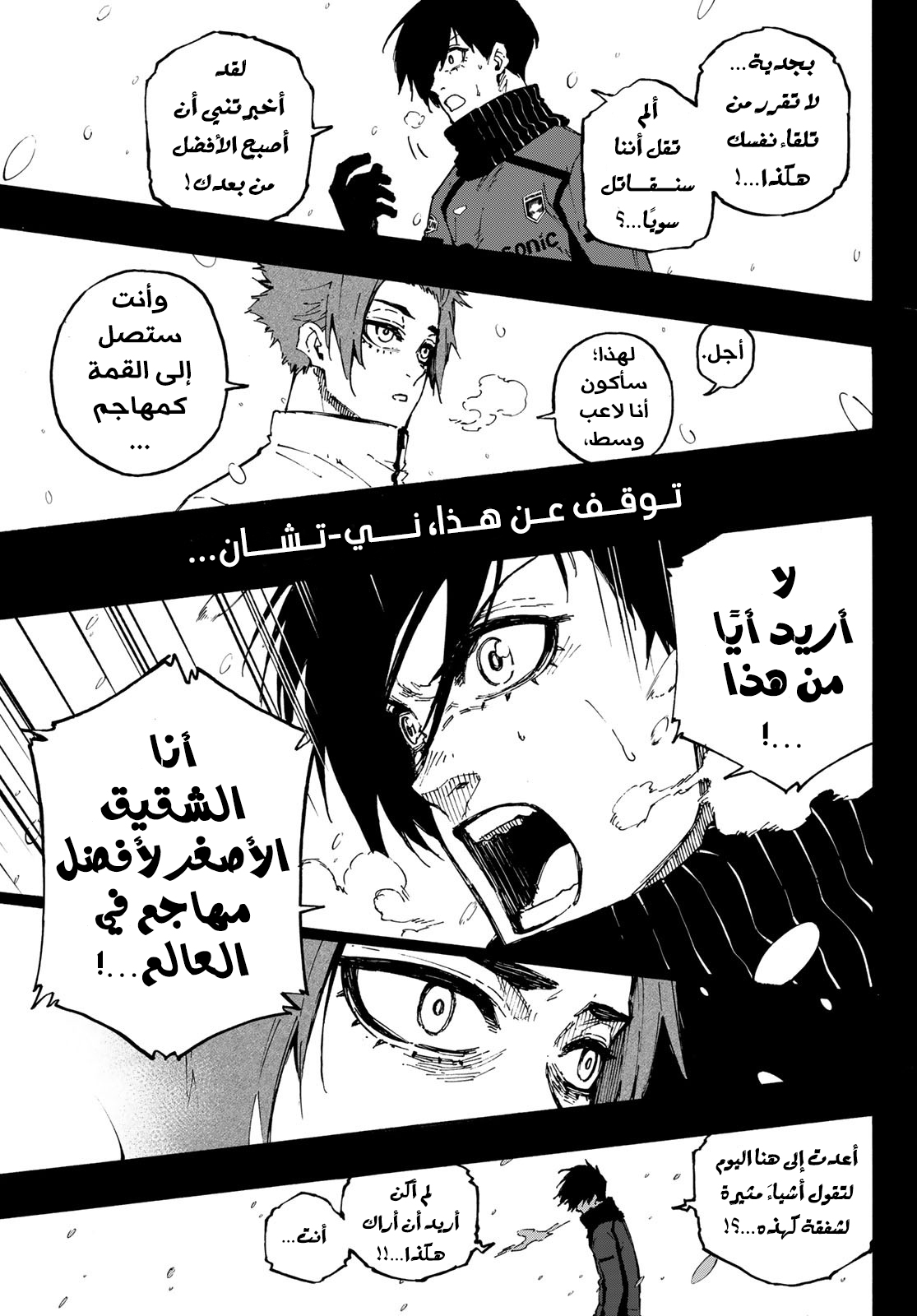 Blue Lock: Chapter 124 - Page 23