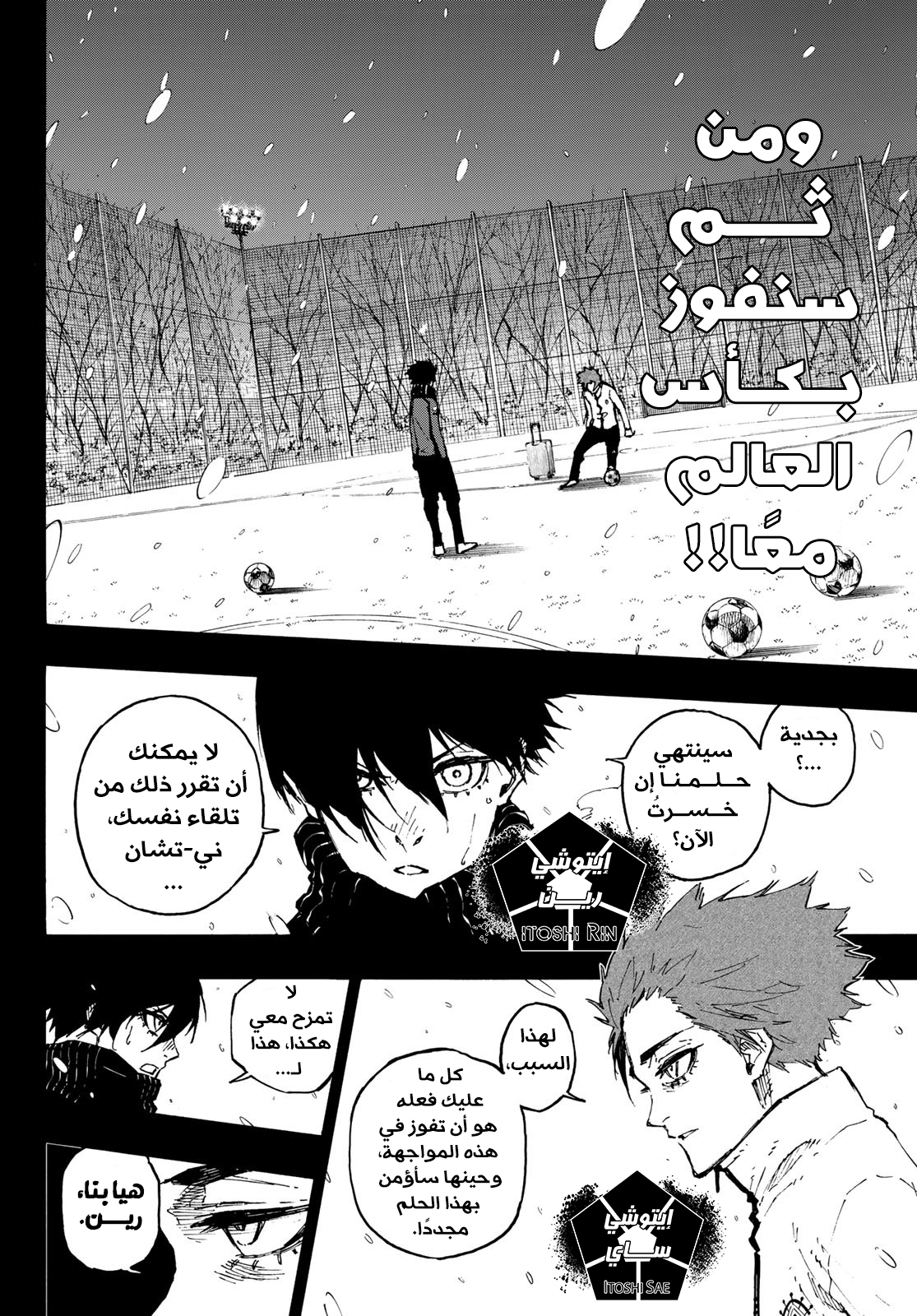 Blue Lock: Chapter 125 - Page 5