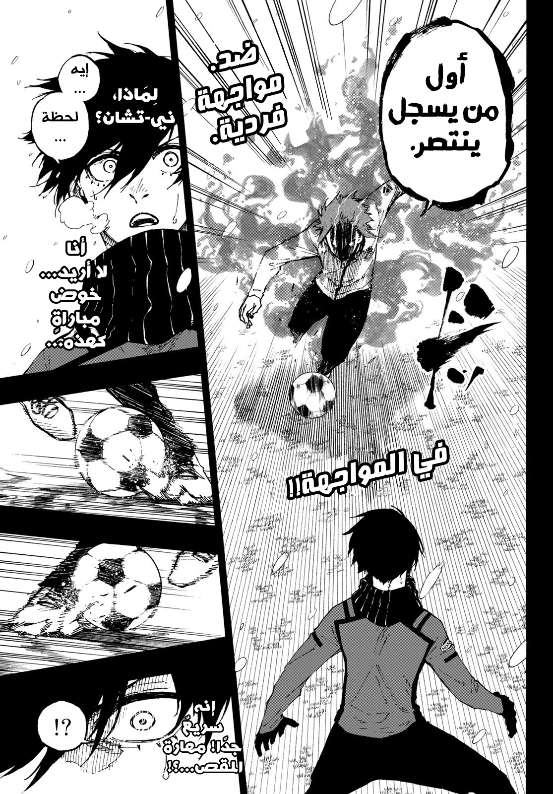 Blue Lock: Chapter 125 - Page 6