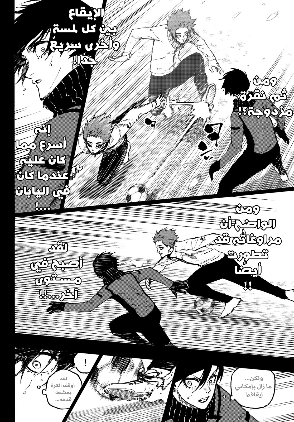 Blue Lock: Chapter 125 - Page 7