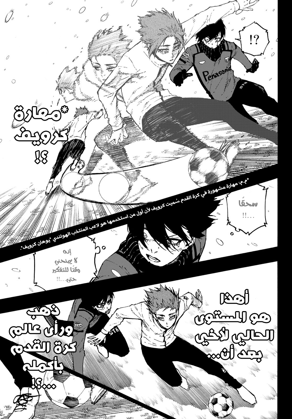 Blue Lock: Chapter 125 - Page 8