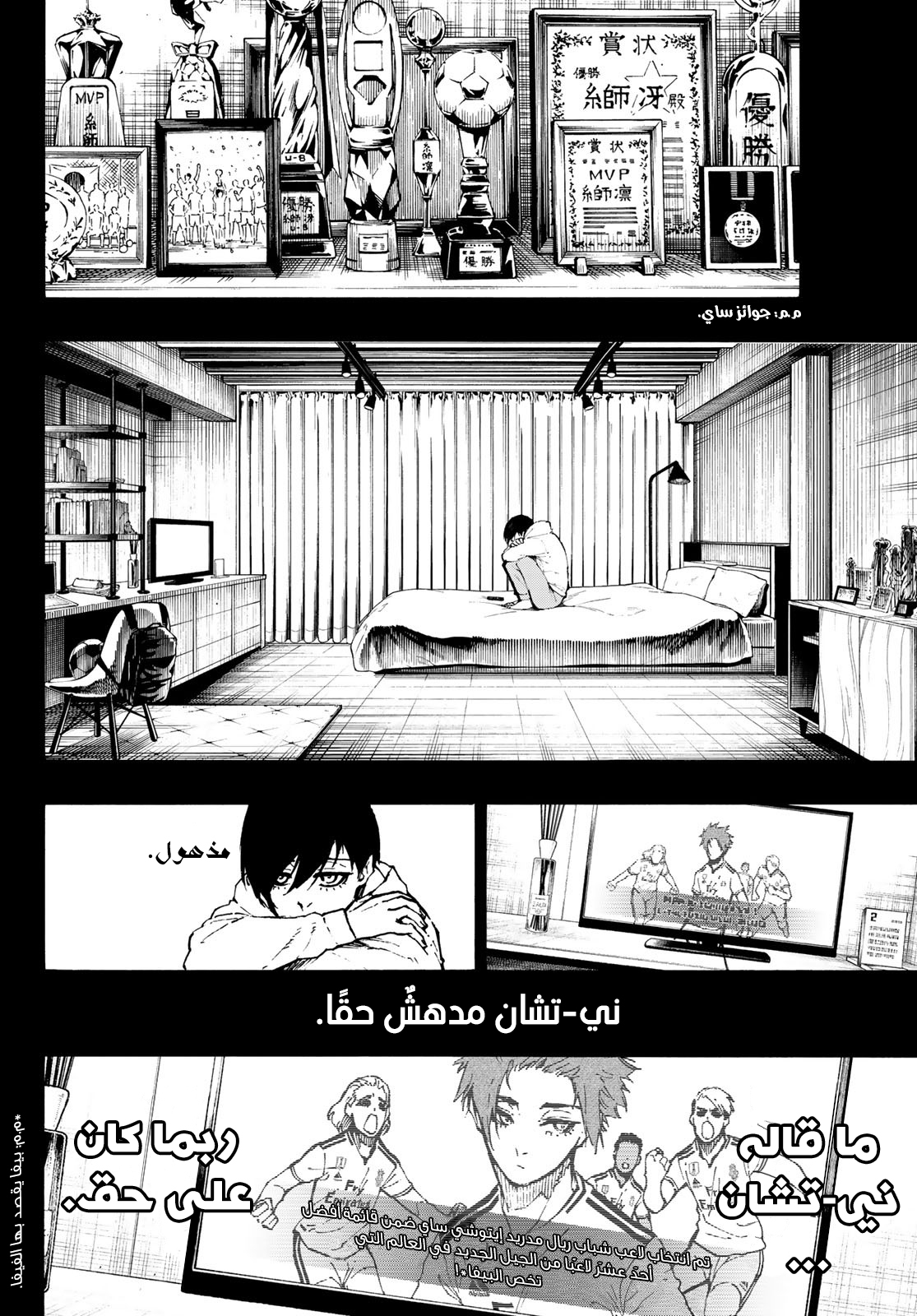 Blue Lock: Chapter 125 - Page 18