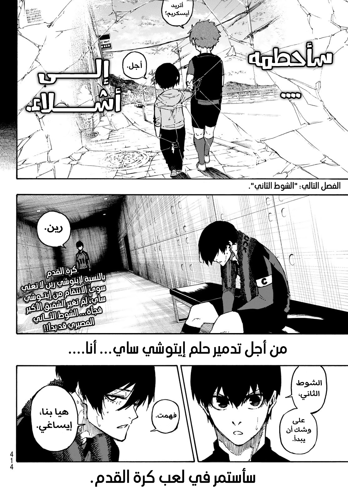 Blue Lock: Chapter 125 - Page 24