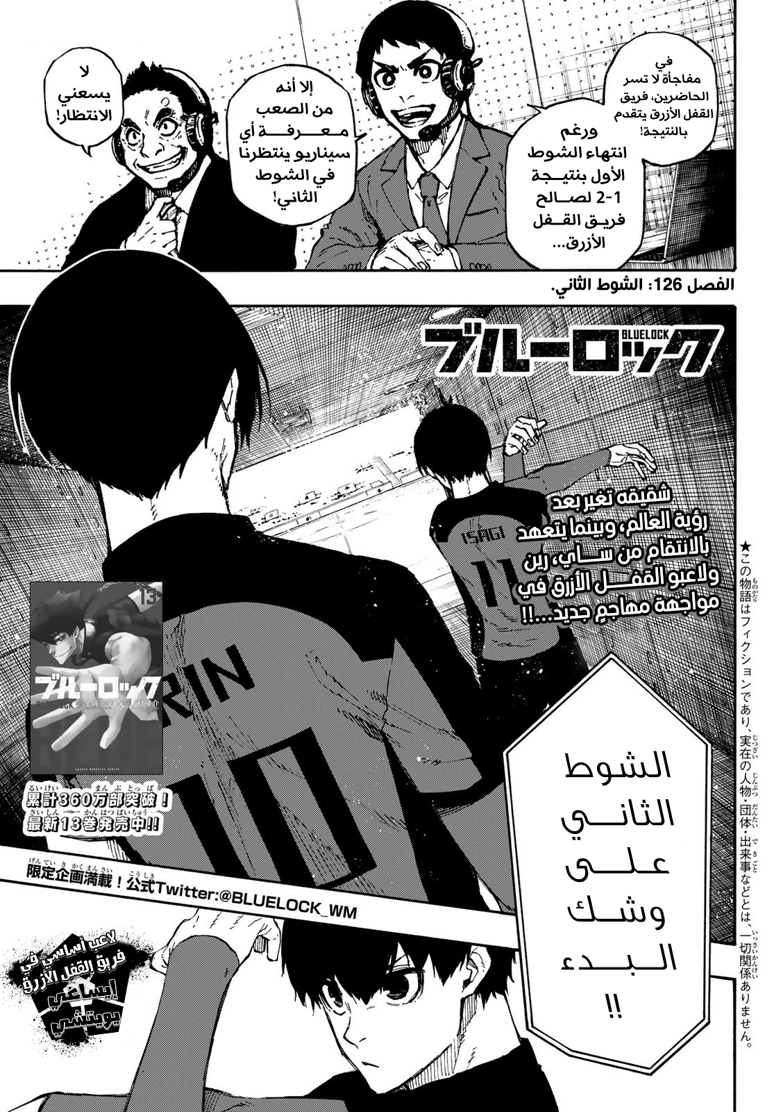 Blue Lock: Chapter 126 - Page 4