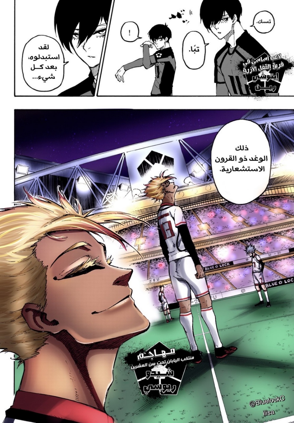 Blue Lock: Chapter 126 - Page 5