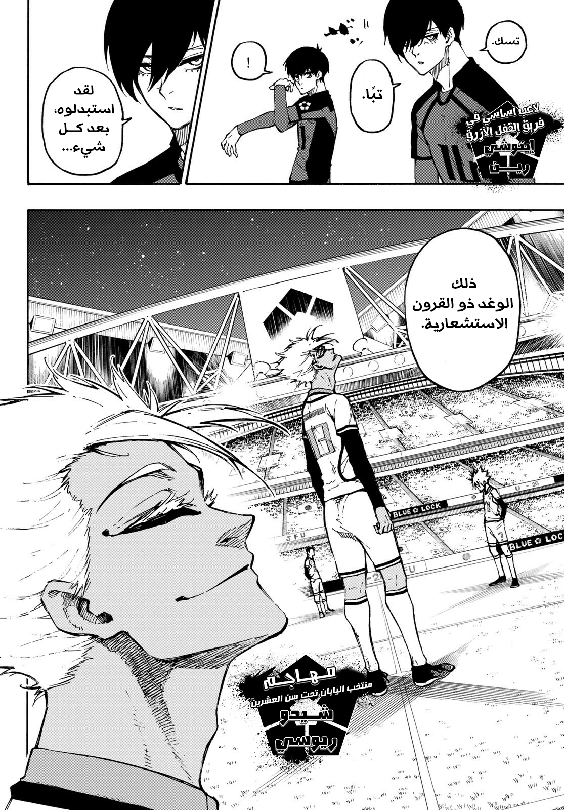 Blue Lock: Chapter 126 - Page 6