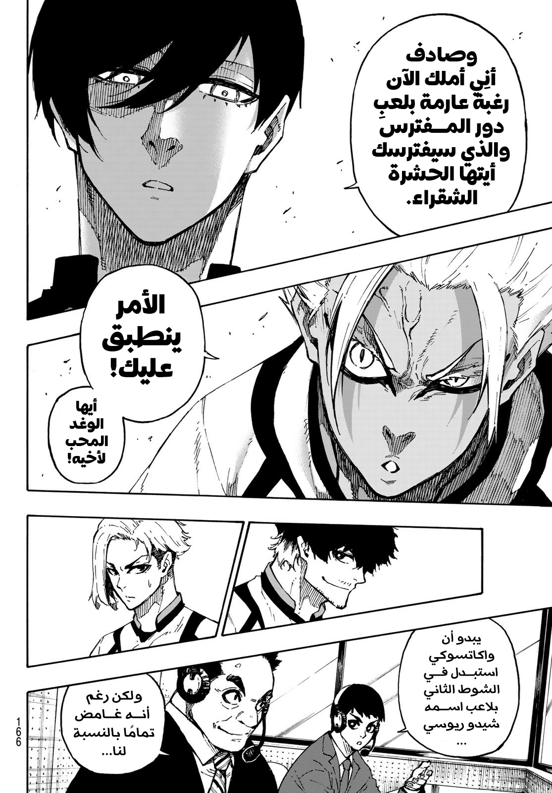 Blue Lock: Chapter 126 - Page 10