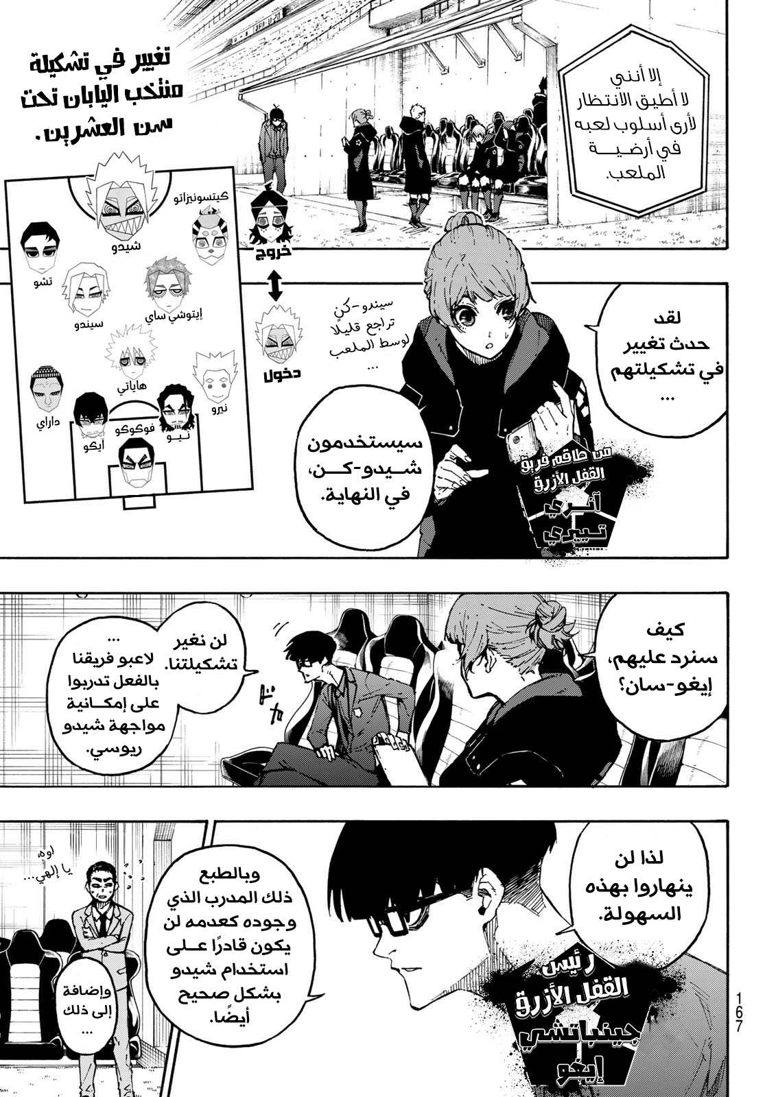 Blue Lock: Chapter 126 - Page 11