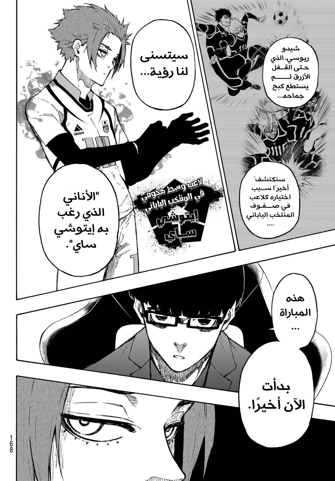 Blue Lock: Chapter 126 - Page 12