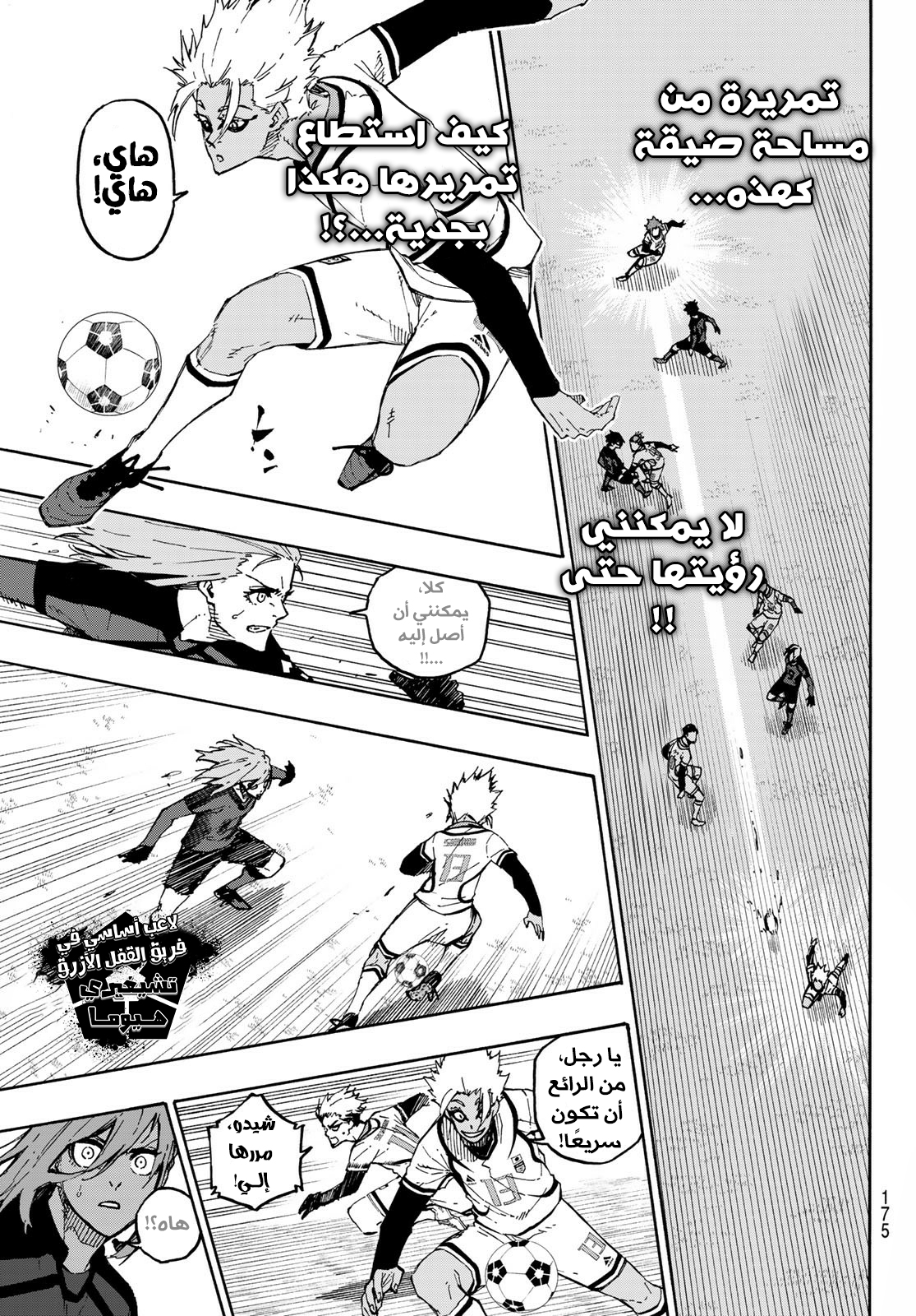 Blue Lock: Chapter 126 - Page 18