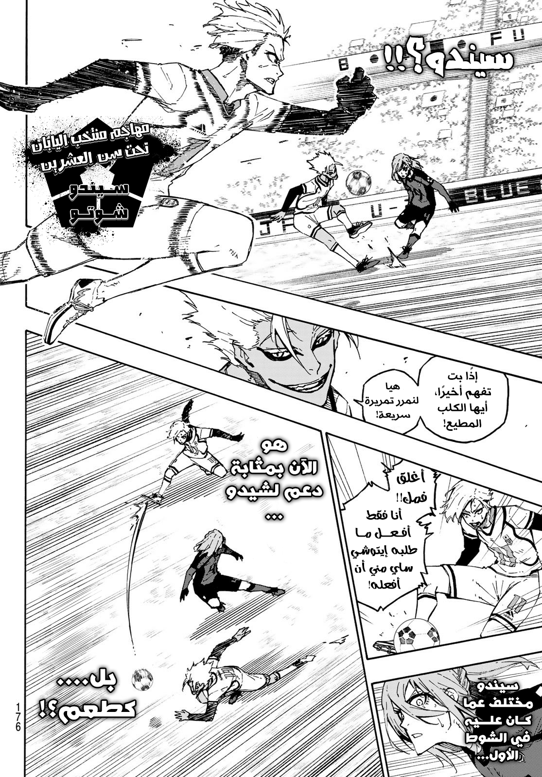 Blue Lock: Chapter 126 - Page 19