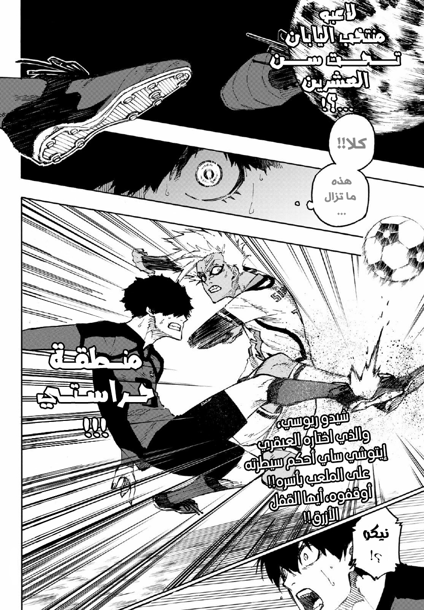 Blue Lock: Chapter 126 - Page 24