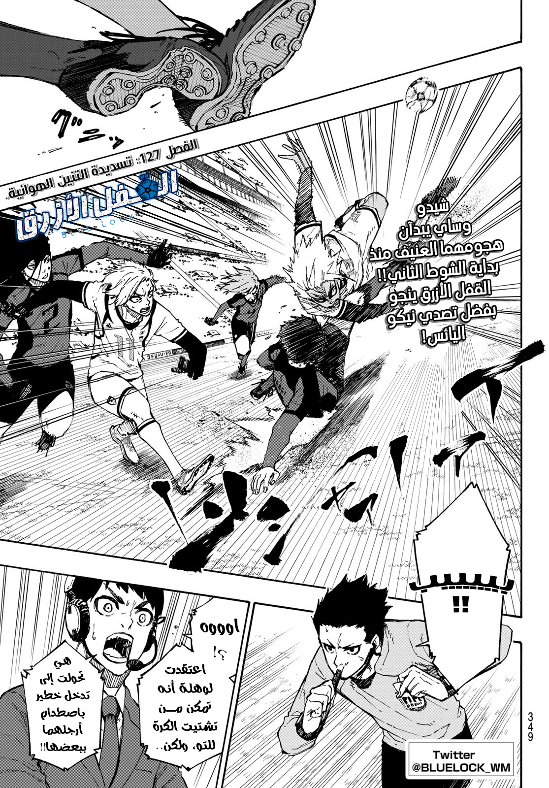 Blue Lock: Chapter 127 - Page 4