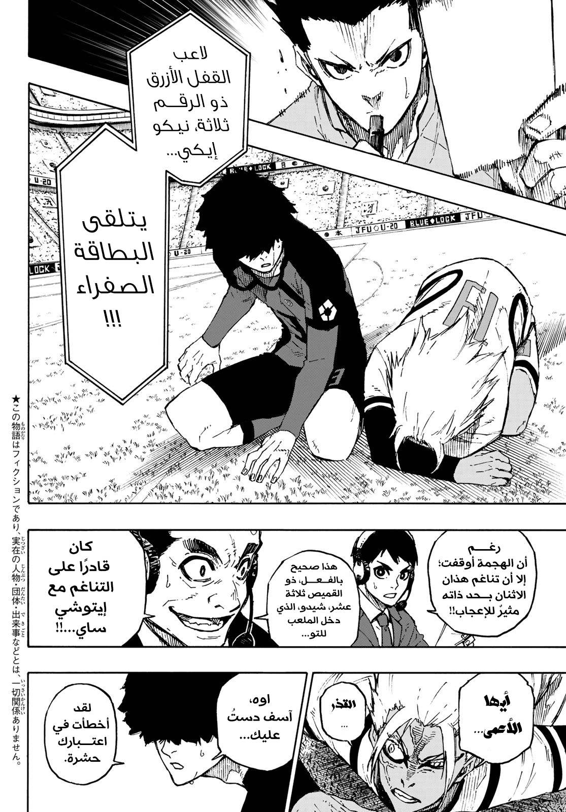 Blue Lock: Chapter 127 - Page 5