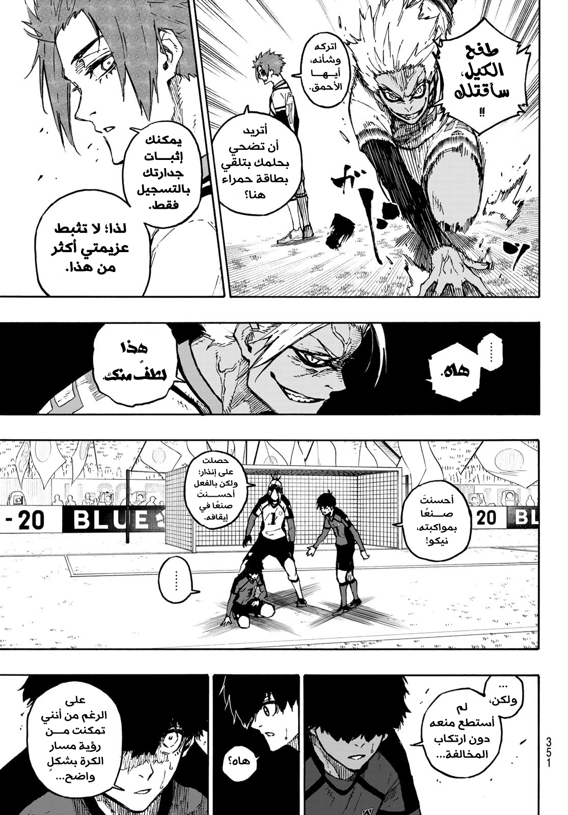 Blue Lock: Chapter 127 - Page 6