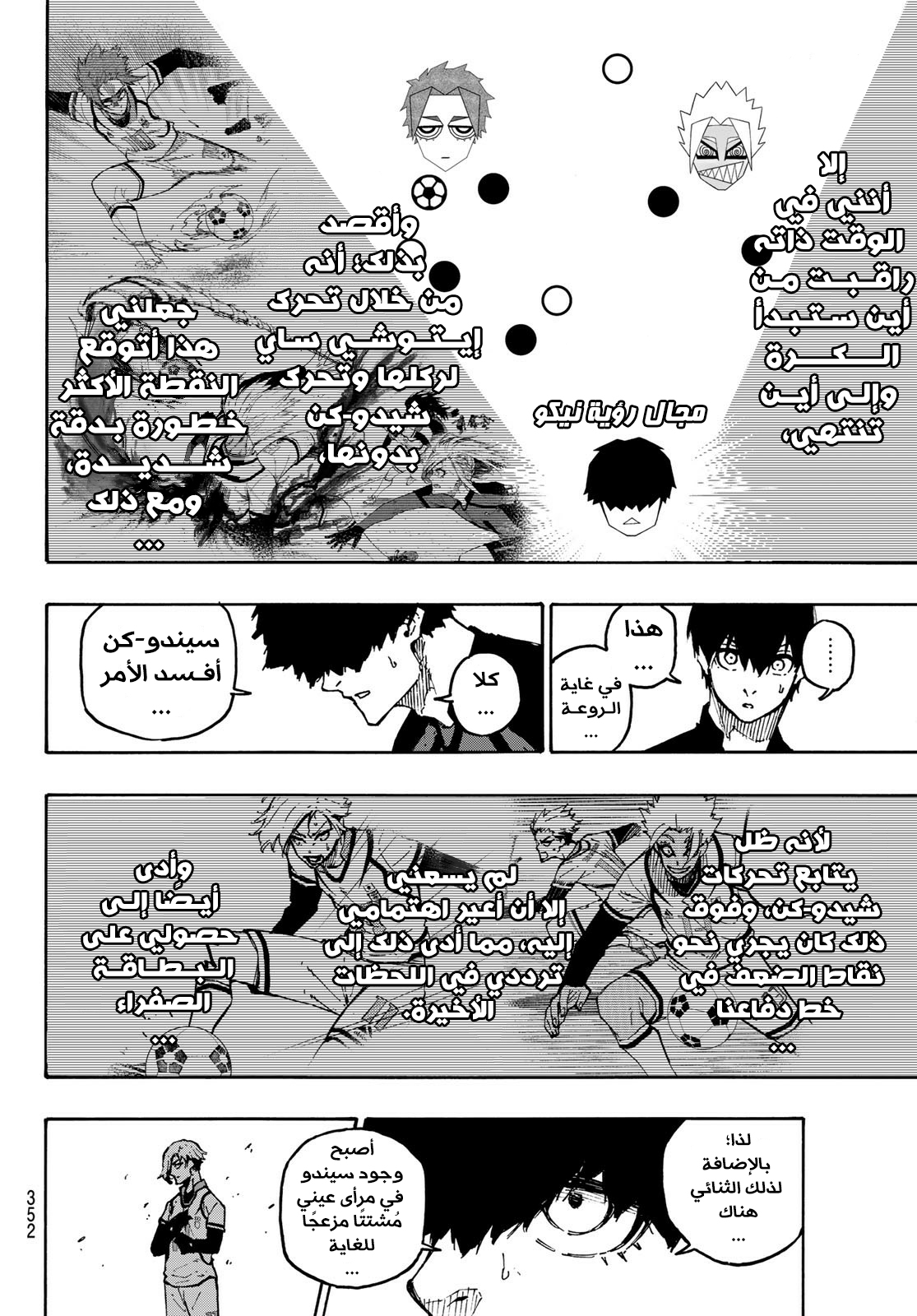 Blue Lock: Chapter 127 - Page 7