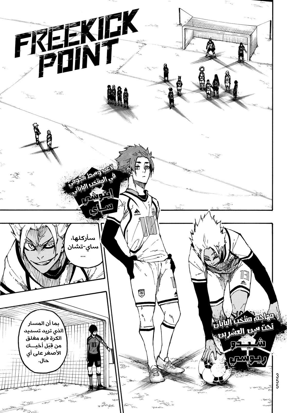 Blue Lock: Chapter 127 - Page 11