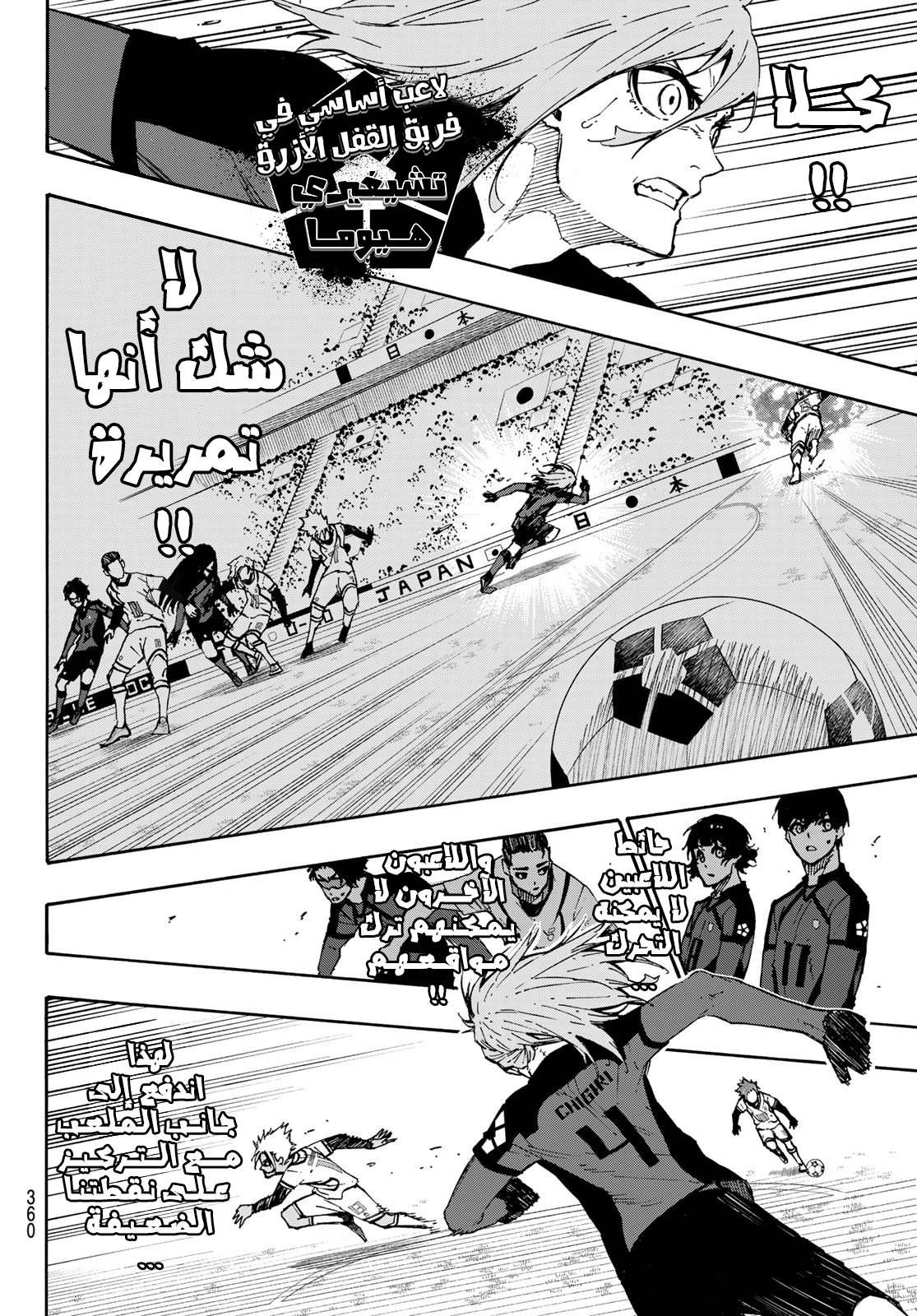 Blue Lock: Chapter 127 - Page 16