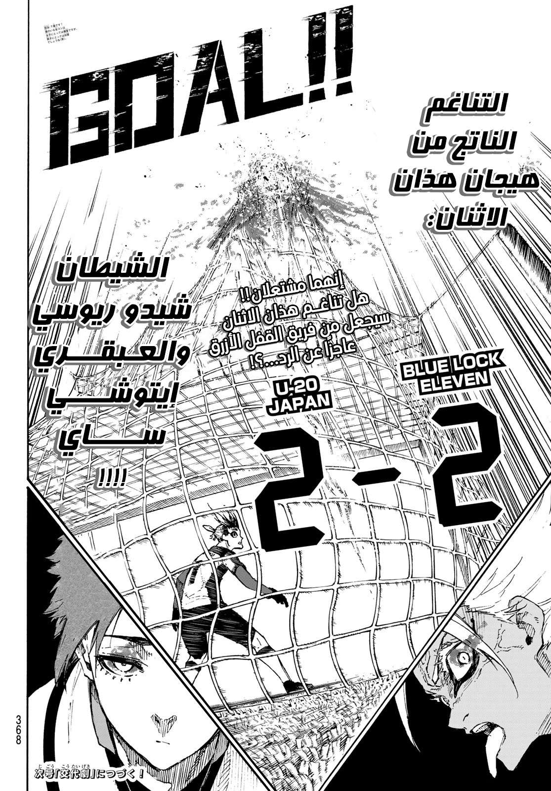 Blue Lock: Chapter 127 - Page 23