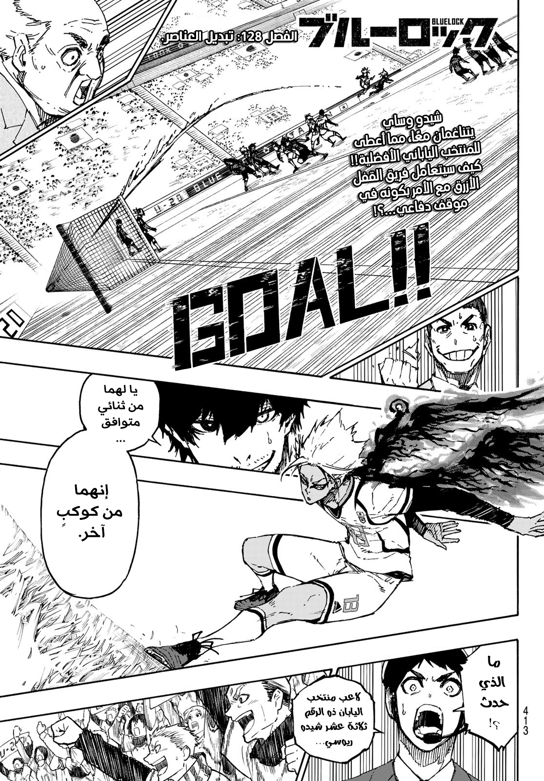 Blue Lock: Chapter 128 - Page 4