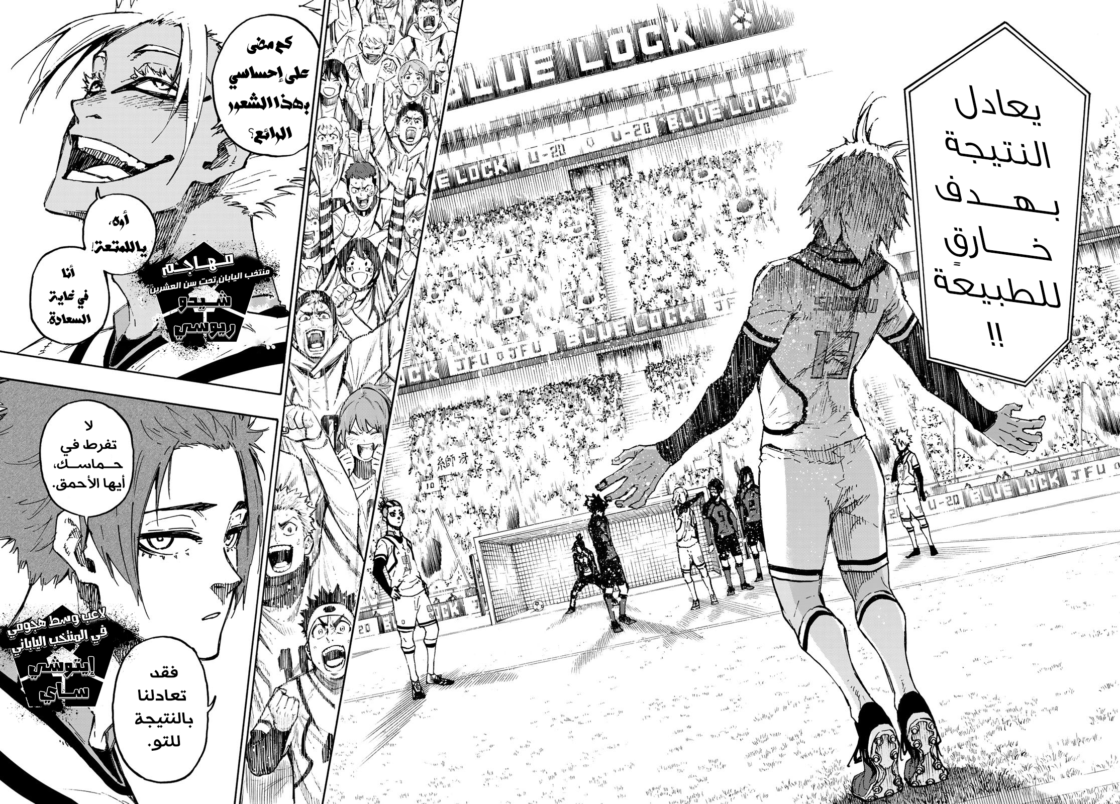 Blue Lock: Chapter 128 - Page 6