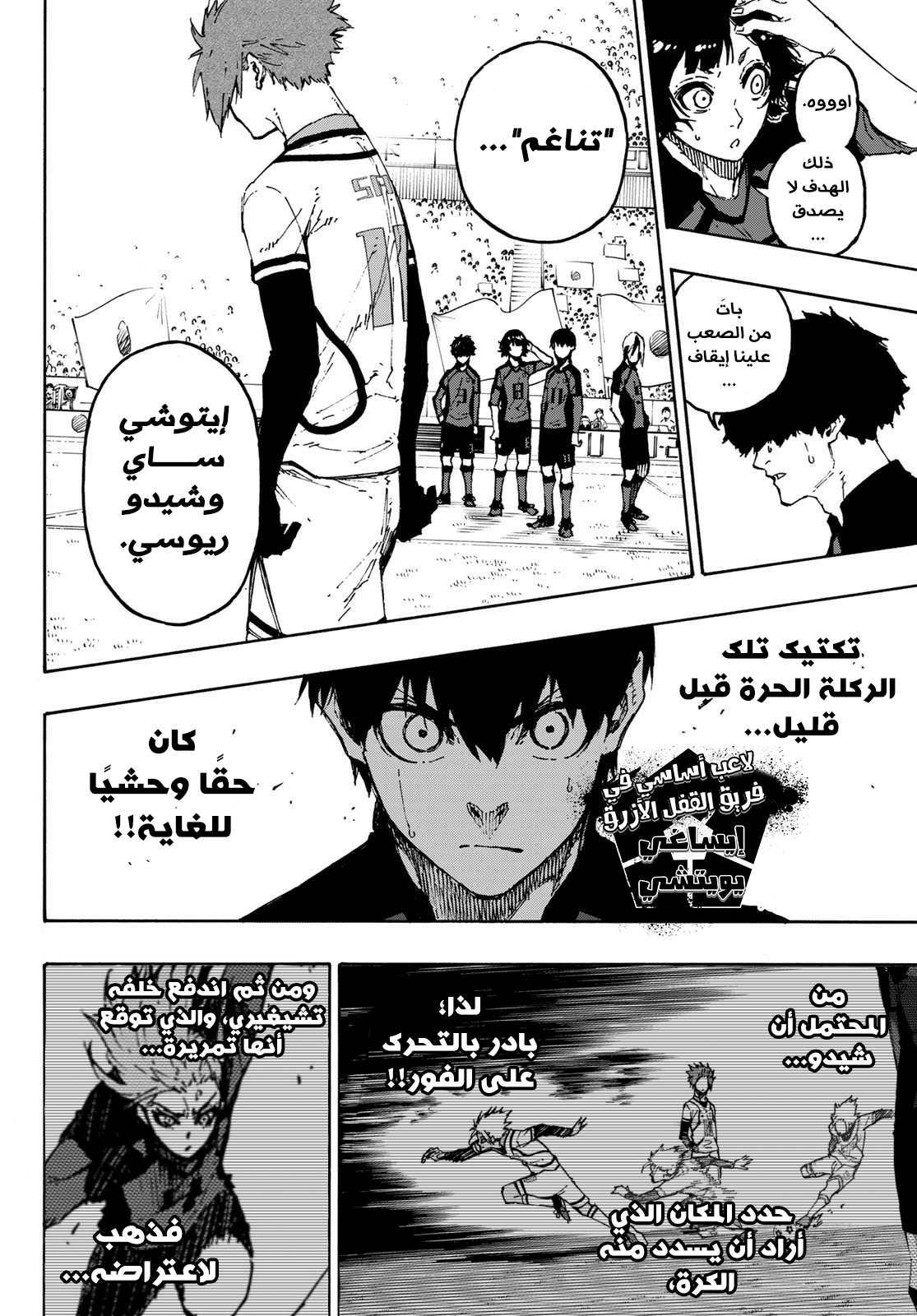 Blue Lock: Chapter 128 - Page 7