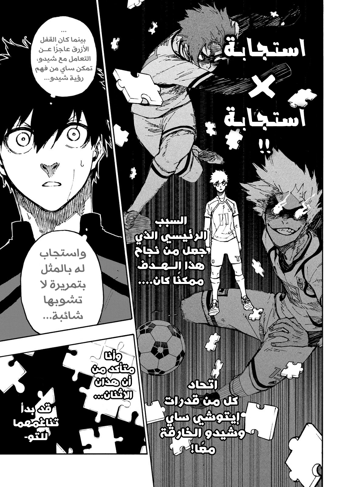 Blue Lock: Chapter 128 - Page 10