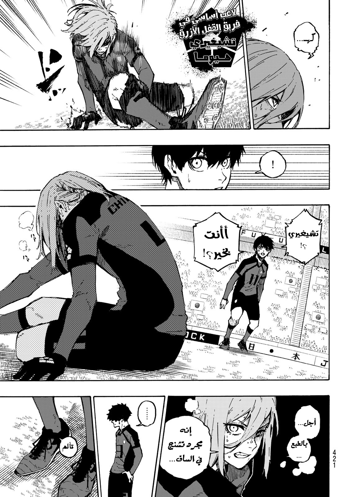 Blue Lock: Chapter 128 - Page 12