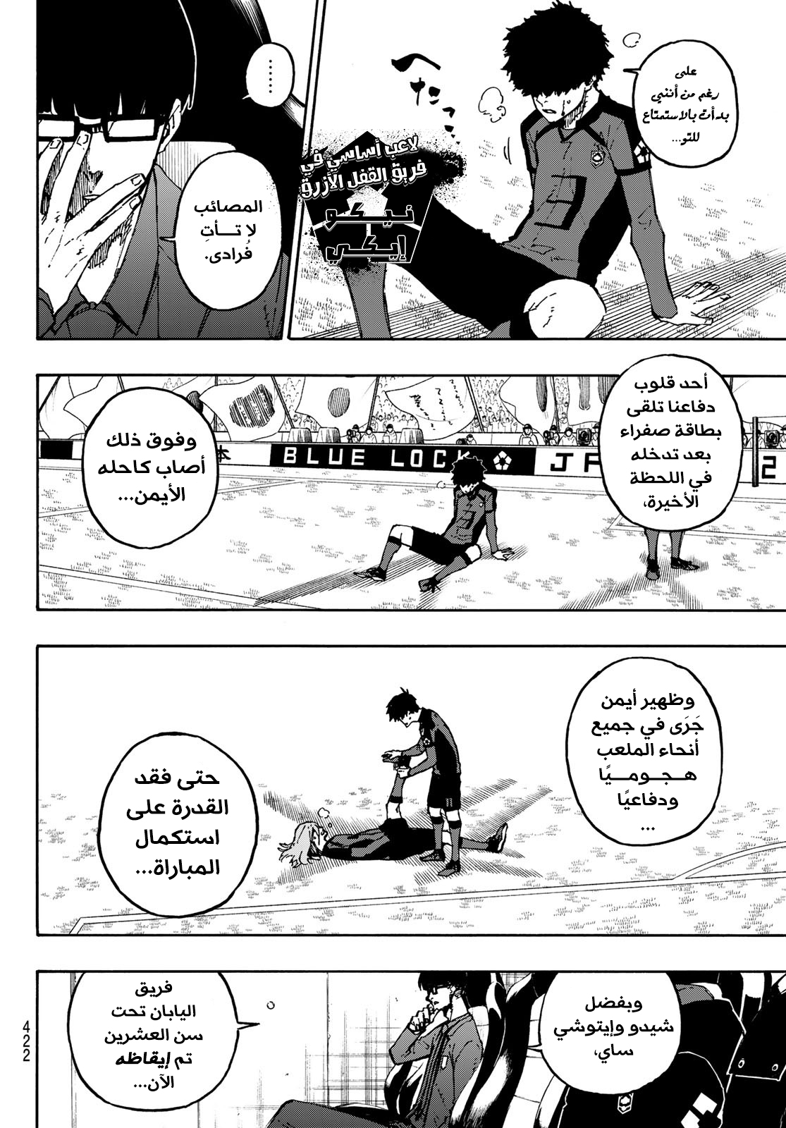 Blue Lock: Chapter 128 - Page 13