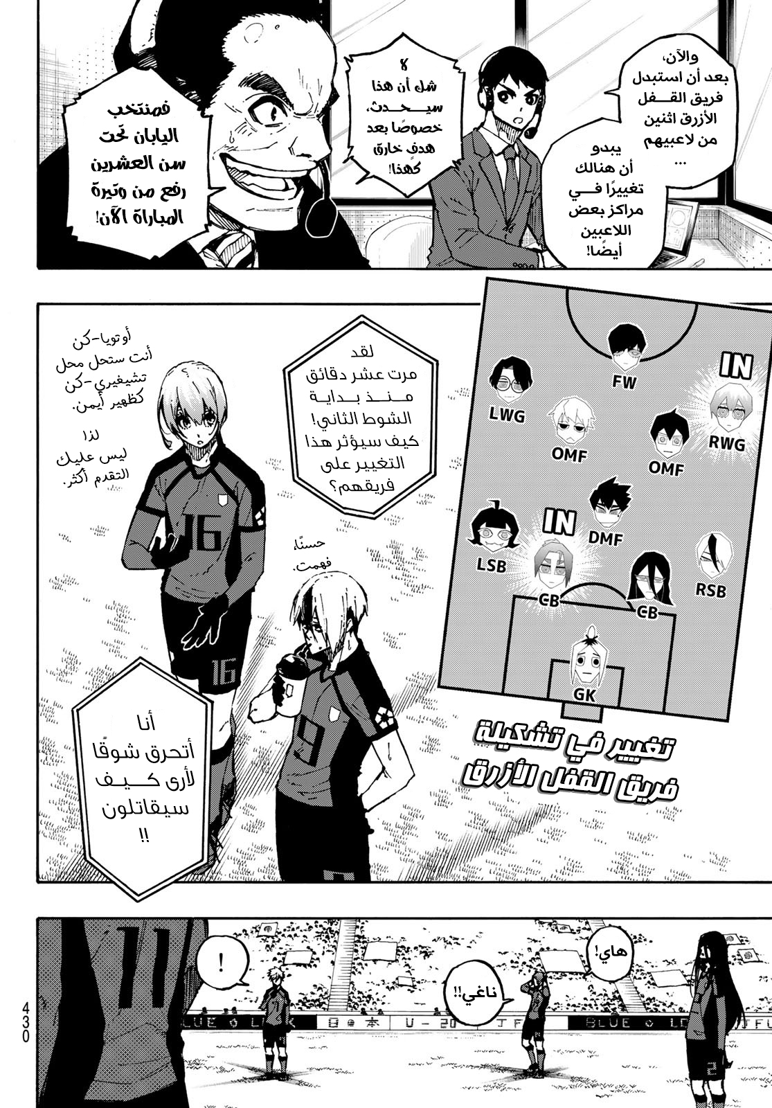 Blue Lock: Chapter 128 - Page 23