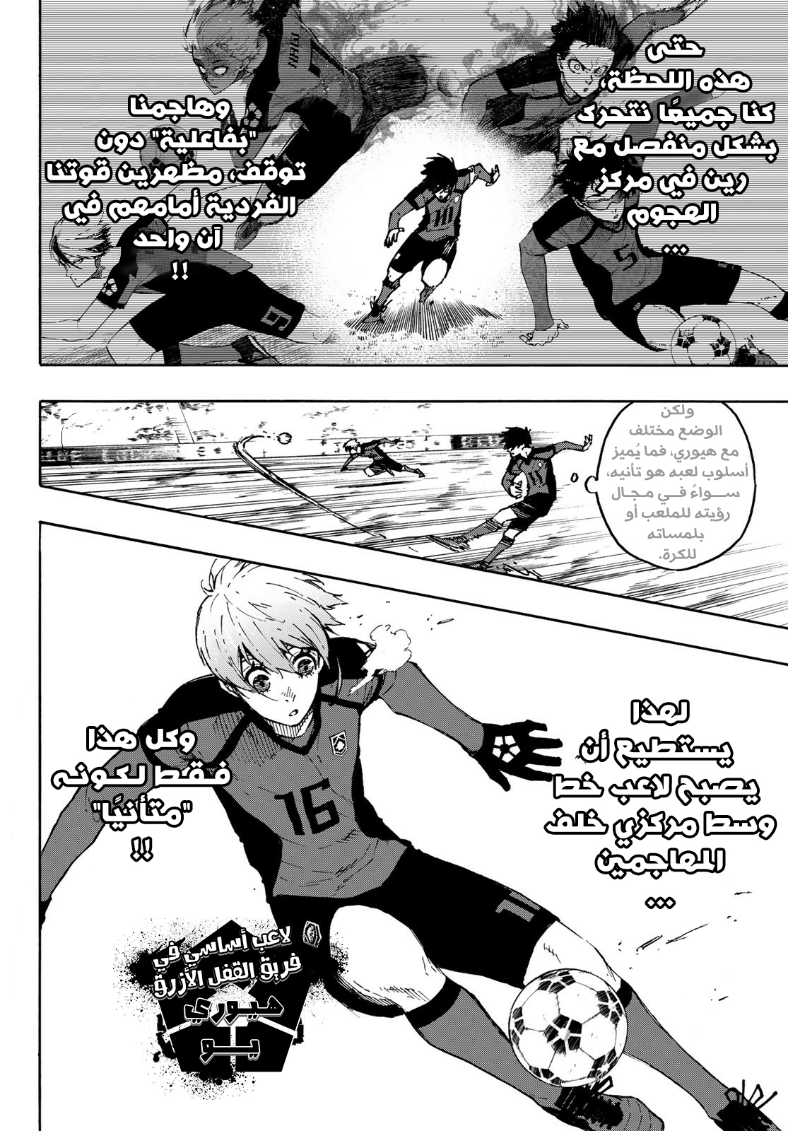 Blue Lock: Chapter 129 - Page 5