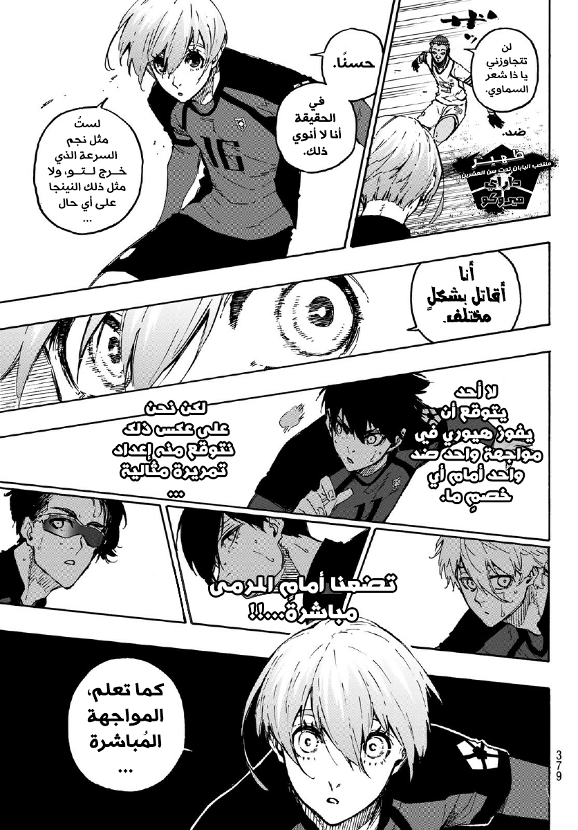 Blue Lock: Chapter 129 - Page 6